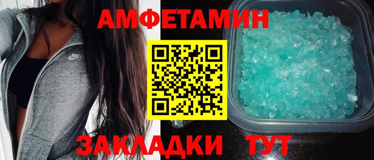 Амфетамин Розовый Горячий Ключ