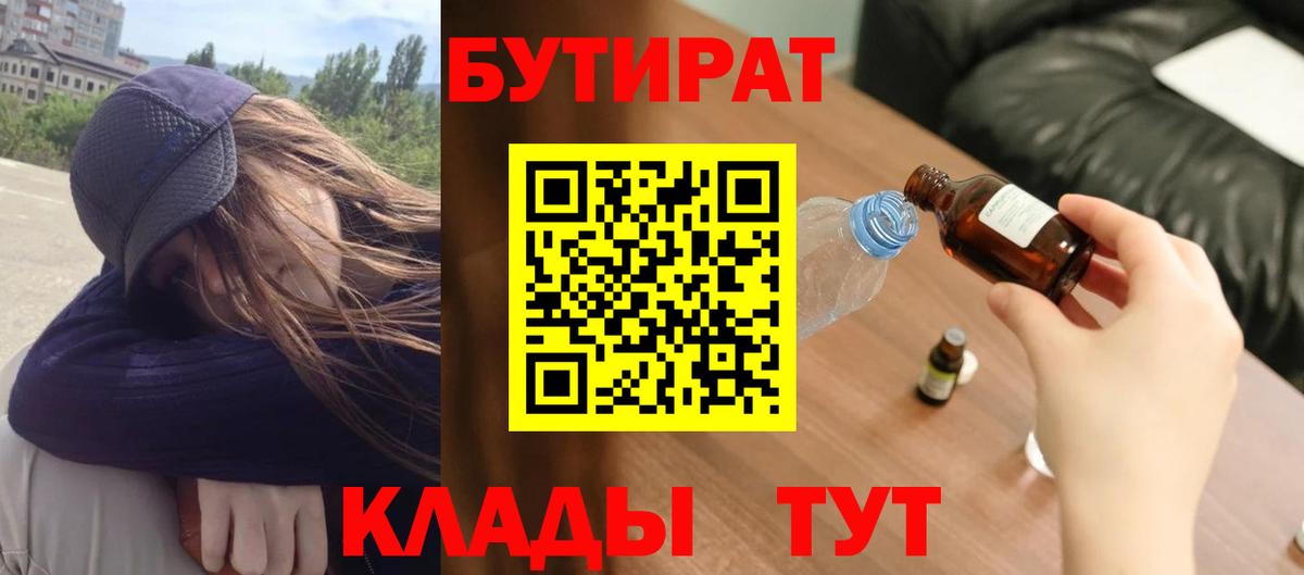 Бутират  Бутират BDO  Вход с VPN  Горячий Ключ 
