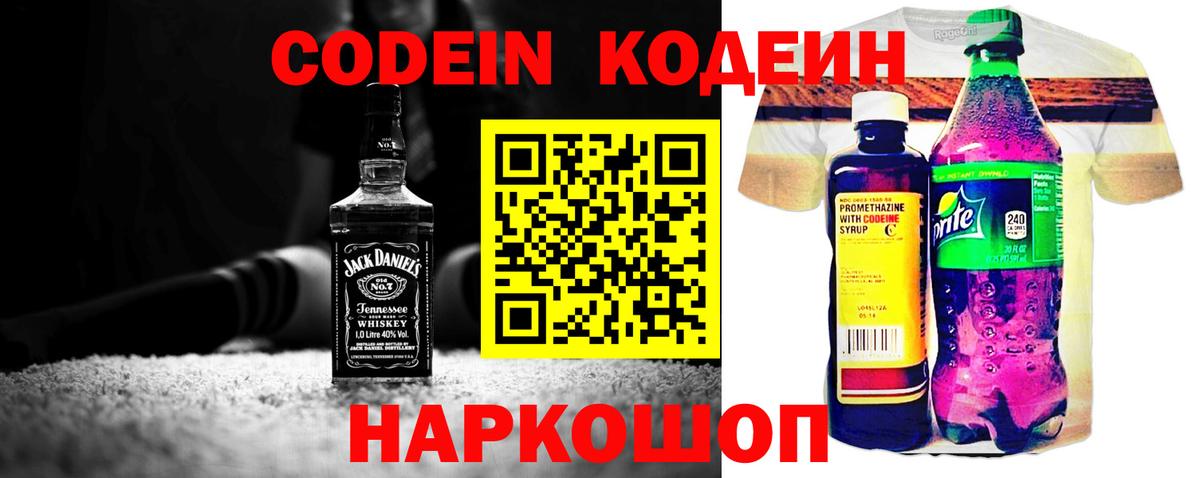 Горячий Ключ  Кодеиновый сироп Lean напиток Lean (лин)  Codein напиток Lean (лин)  Вход с VPN 