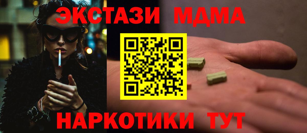 МДМА crystal  МДМА молли  Вход с VPN  Горячий Ключ 