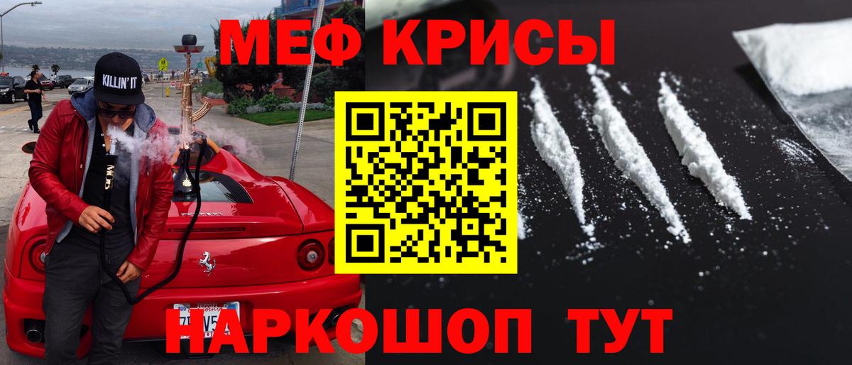 МЕФ кристаллы Горячий Ключ