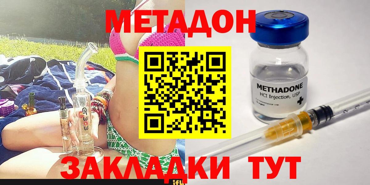 МЕТАДОН methadone  блэк спрут ТОР  Вход с VPN  Горячий Ключ  МЕТАДОН methadone 