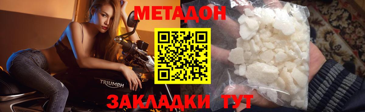 МЕТАДОН белоснежный Горячий Ключ