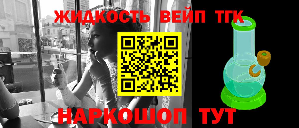 ТГК вейп с тгк Горячий Ключ
